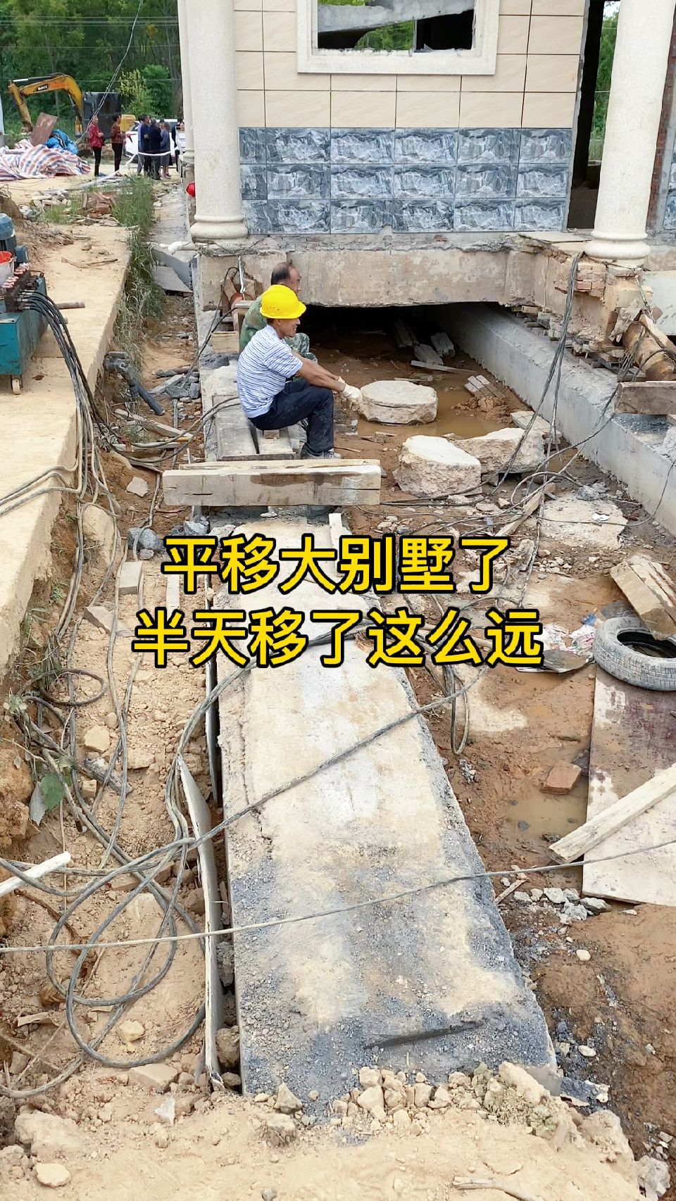 大别墅也可以平移了