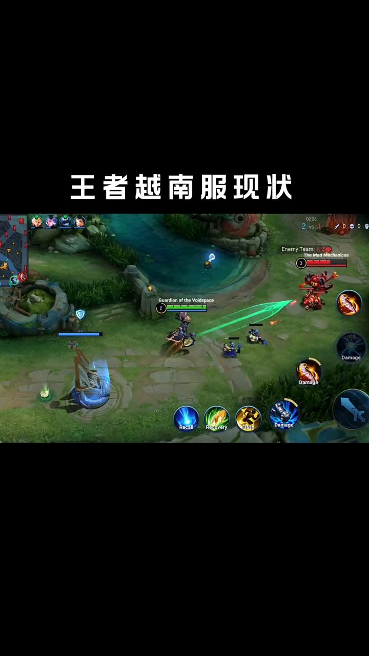 王者越南服现状