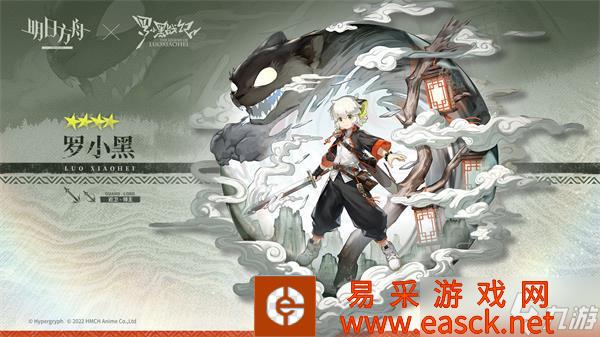 明日方舟罗小黑联动干员一览