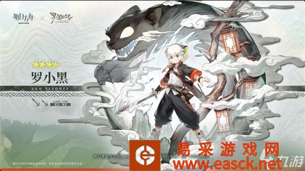 明日方舟罗小黑怎么获得