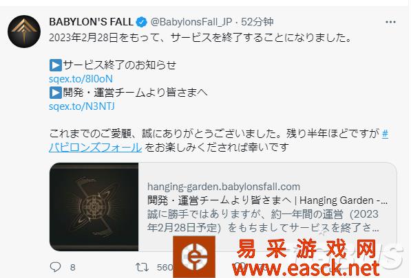 白金和SE联合打造的《巴比伦陨落》明年2月停服