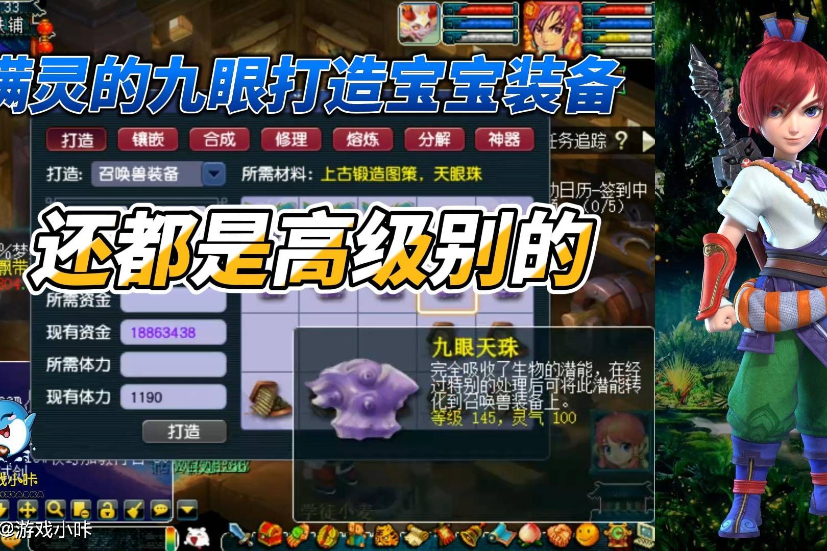 梦幻西游：满灵的九眼打造宝宝装备，还是打造145级的，冲刺了！