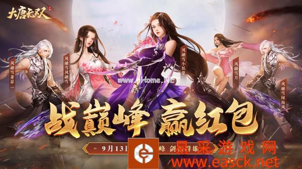 《大唐无双》手游中秋有礼 月下问鼎擂台赛来袭