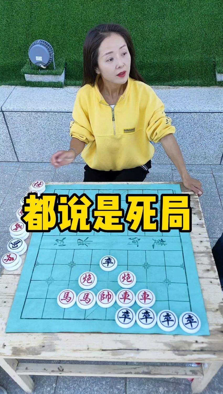 残局分享，大爷都说是死局！