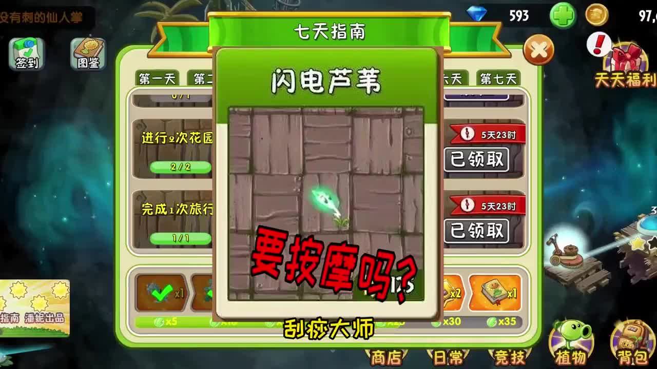植物大战僵尸：怎么判断一个任务能否完成？看小妹过了没有！