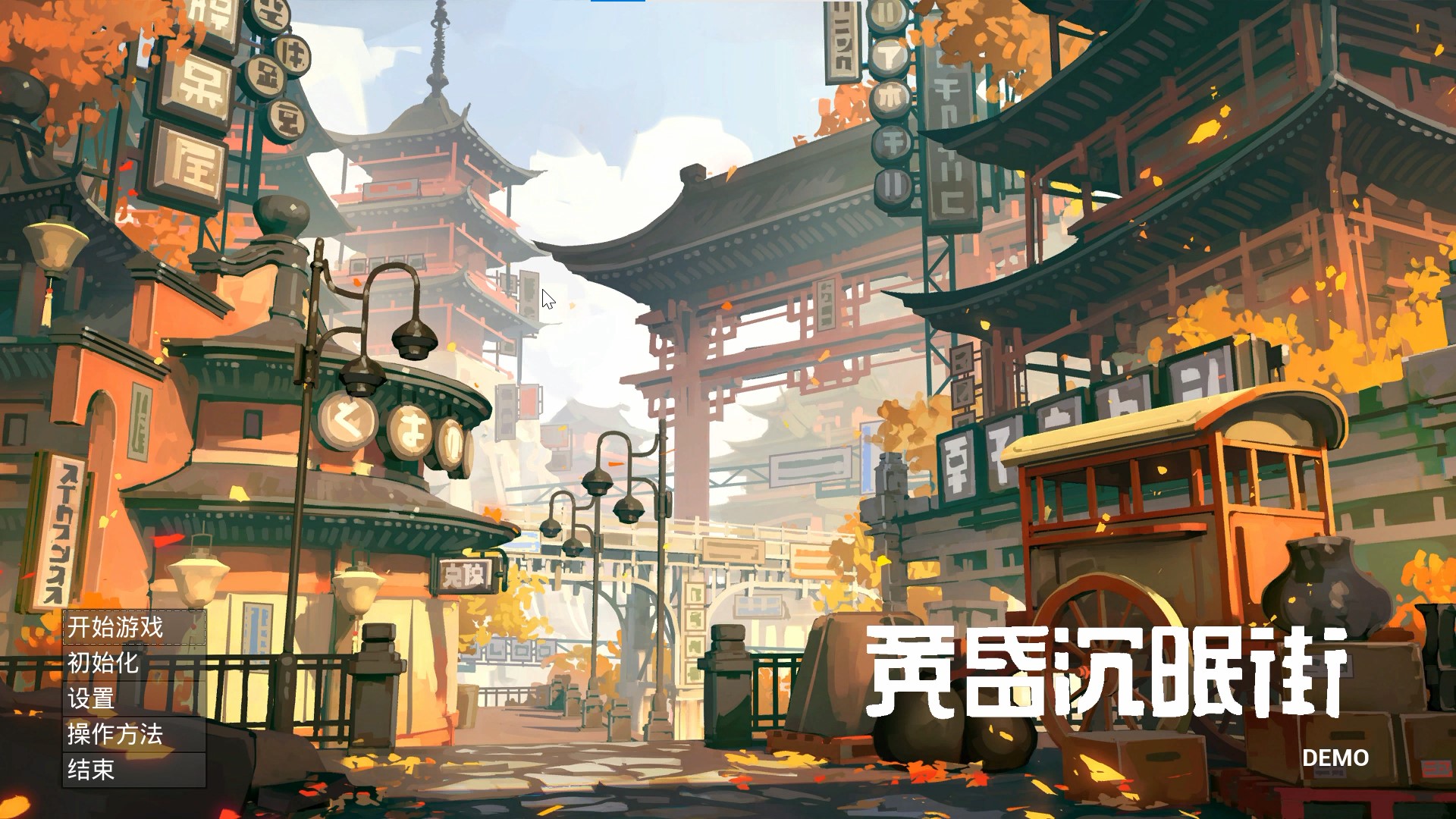 用单口相声的方式打开黄昏沉眠街《新游戏体验》第五十期 覆盖的实况#游戏新星扶持计划#游戏解说