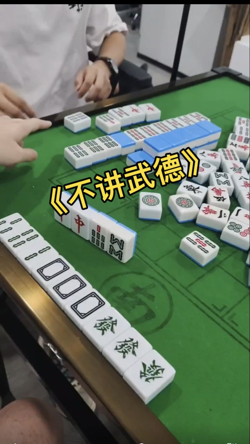 不讲武德是吧？反正我抢杠胡了！