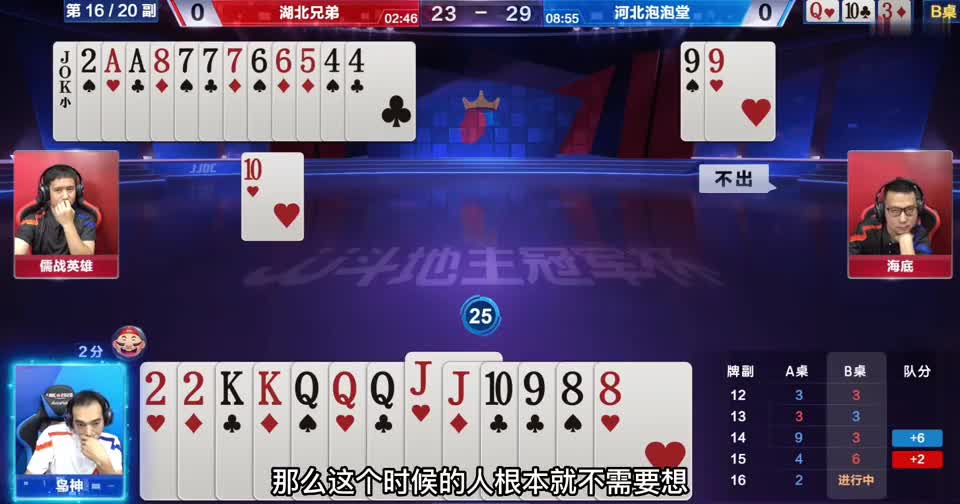 地主打出唯一赢炸的思路，拆牌破残局的操作，解说都称赞不已