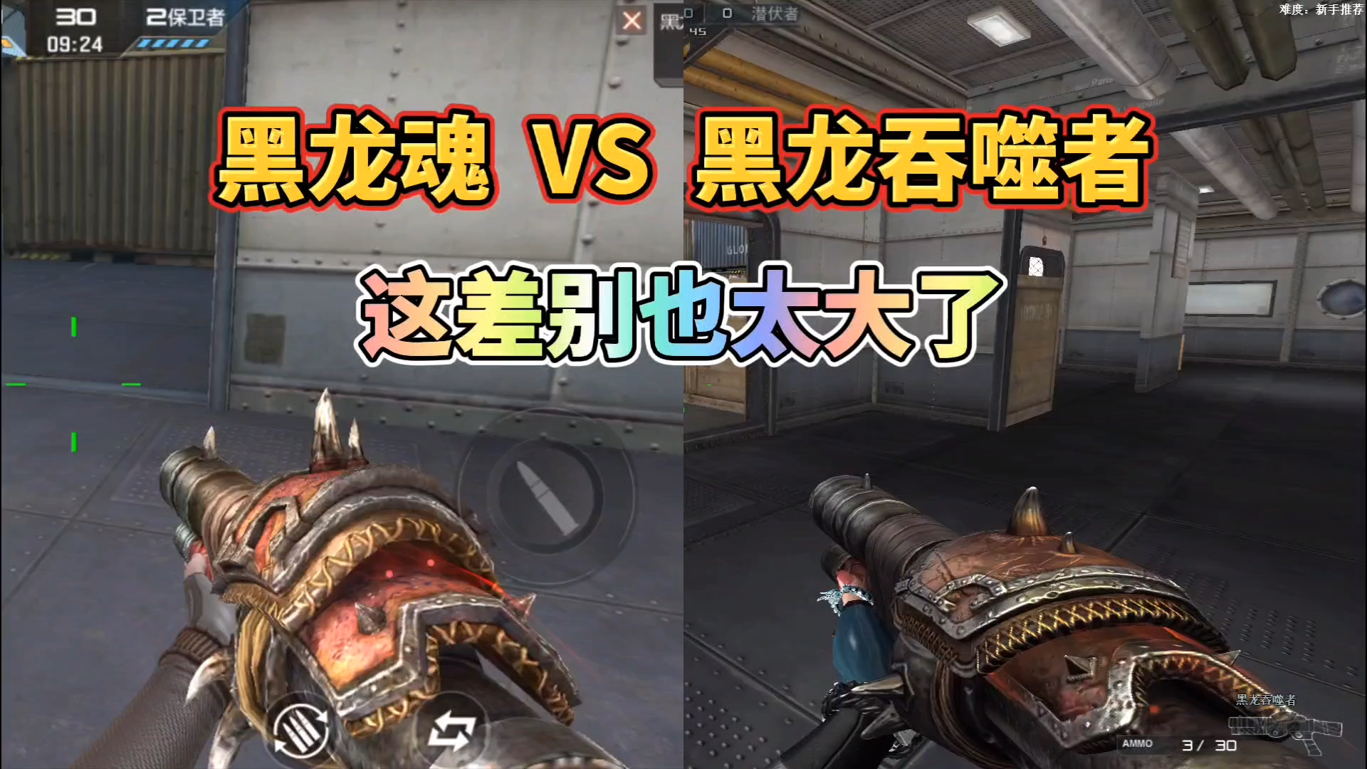 CF手游：同样都是黑龙魂，这差别也太大了！#cf手游#穿越火线