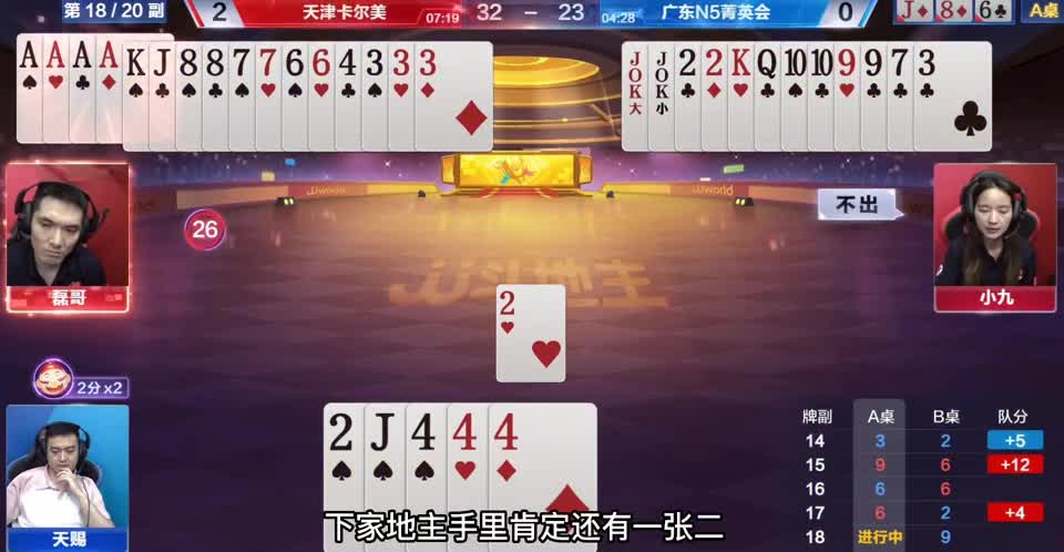 天赐剩一张二赢了三炸，解说都看懵了，这是怎么做到的