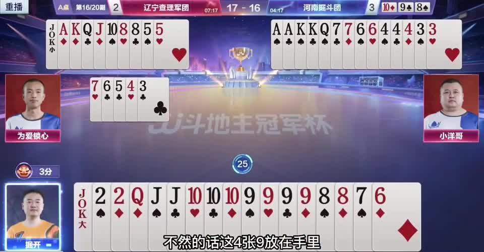 掘开教你如何赢炸，手里有炸就不能拆，这才是实力