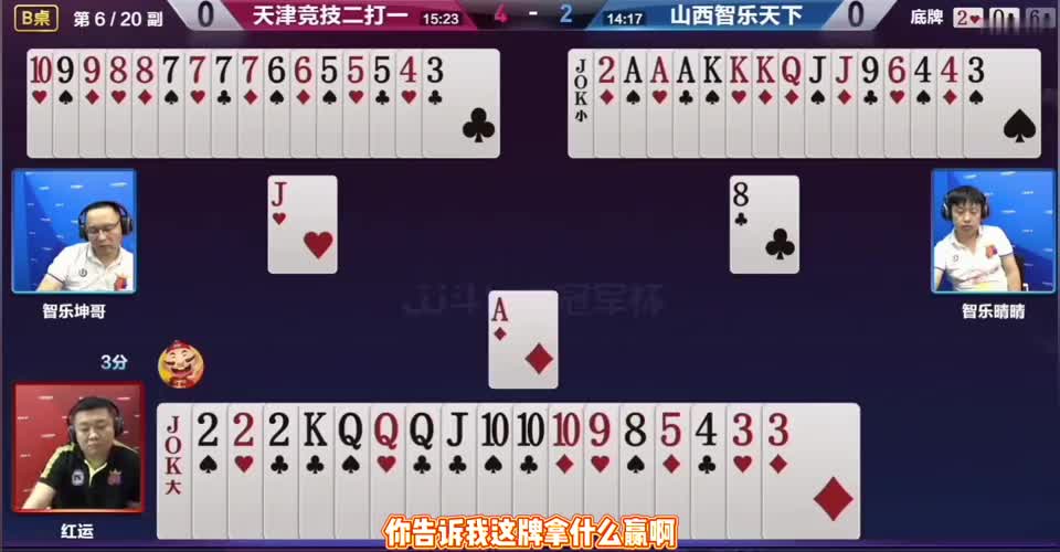 地主一手天牌不会出，被农民教做人，水平太拙劣