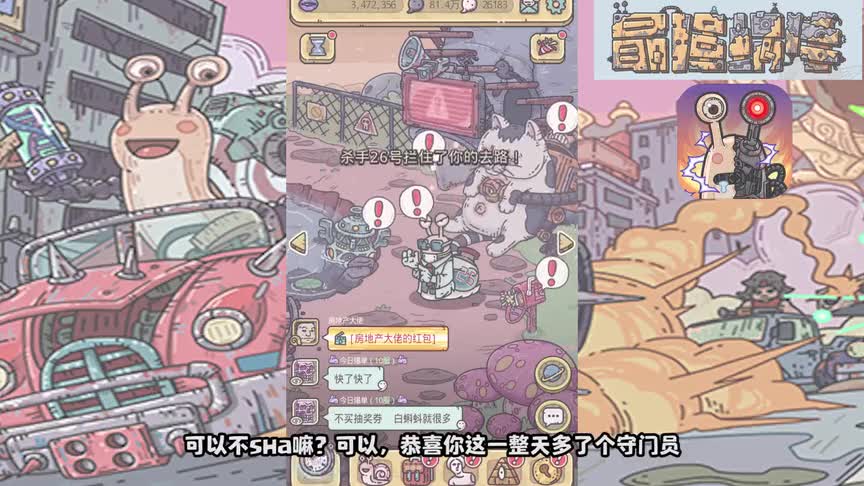 最强蜗牛：解决一个又来升级版，杀手该如何击败？学一招即可