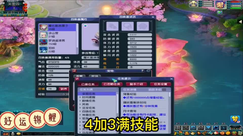 梦幻西游：一叶知秋的第八次炼妖挑战，逐渐崩溃