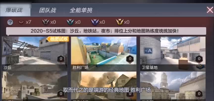 CF手游：下个版本排位赛迎来变动，两张爆破战地图被针对性的整改