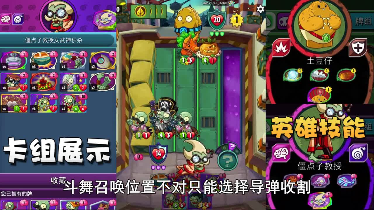 奥尼玛：植物大战僵尸英雄教授斗技场秒杀流！武神出手人头我有
