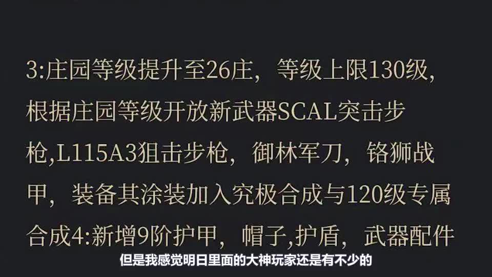明日之后：大更新的无敌猜想！