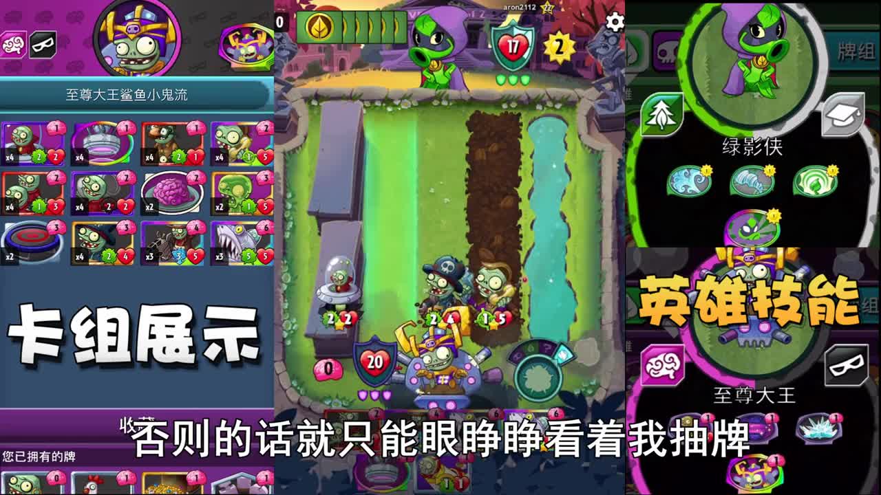 奥尼玛：植物大战僵尸英雄至尊大王小鬼流！毒雾鲨鱼无解双致命