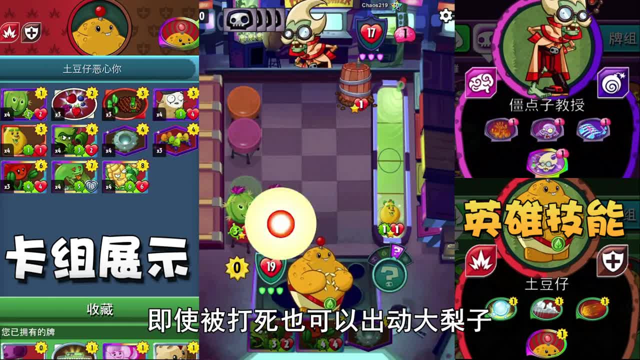 奥尼玛：植物大战僵尸英雄土豆仔EX你卡组！装甲保命和全场秒杀