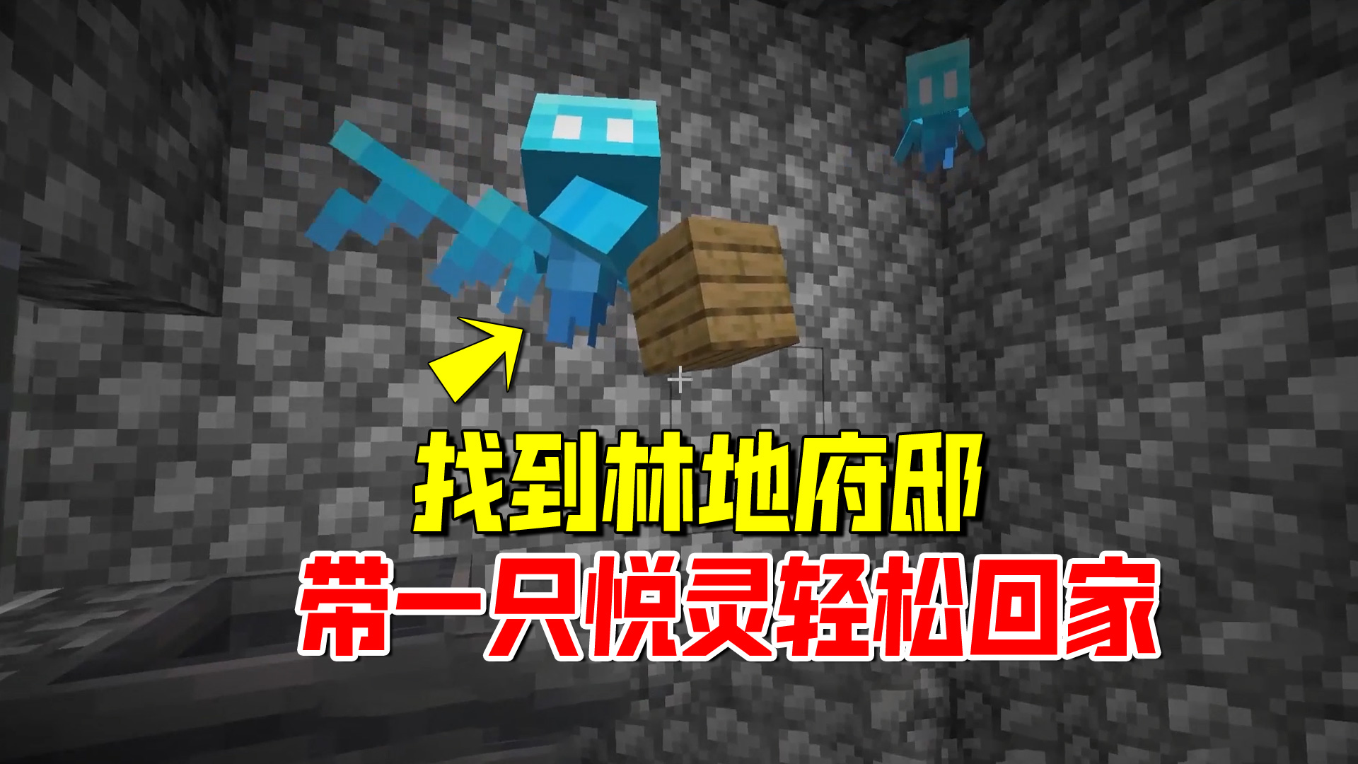 我的世界1.19联机78：找到林地府邸，带一只悦灵轻松回家#我的世界#沙盒游戏