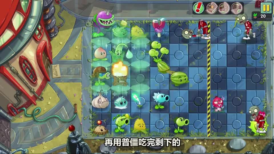 植物大战僵尸：“借蒜杀豌”！只能智取不可硬刚！
