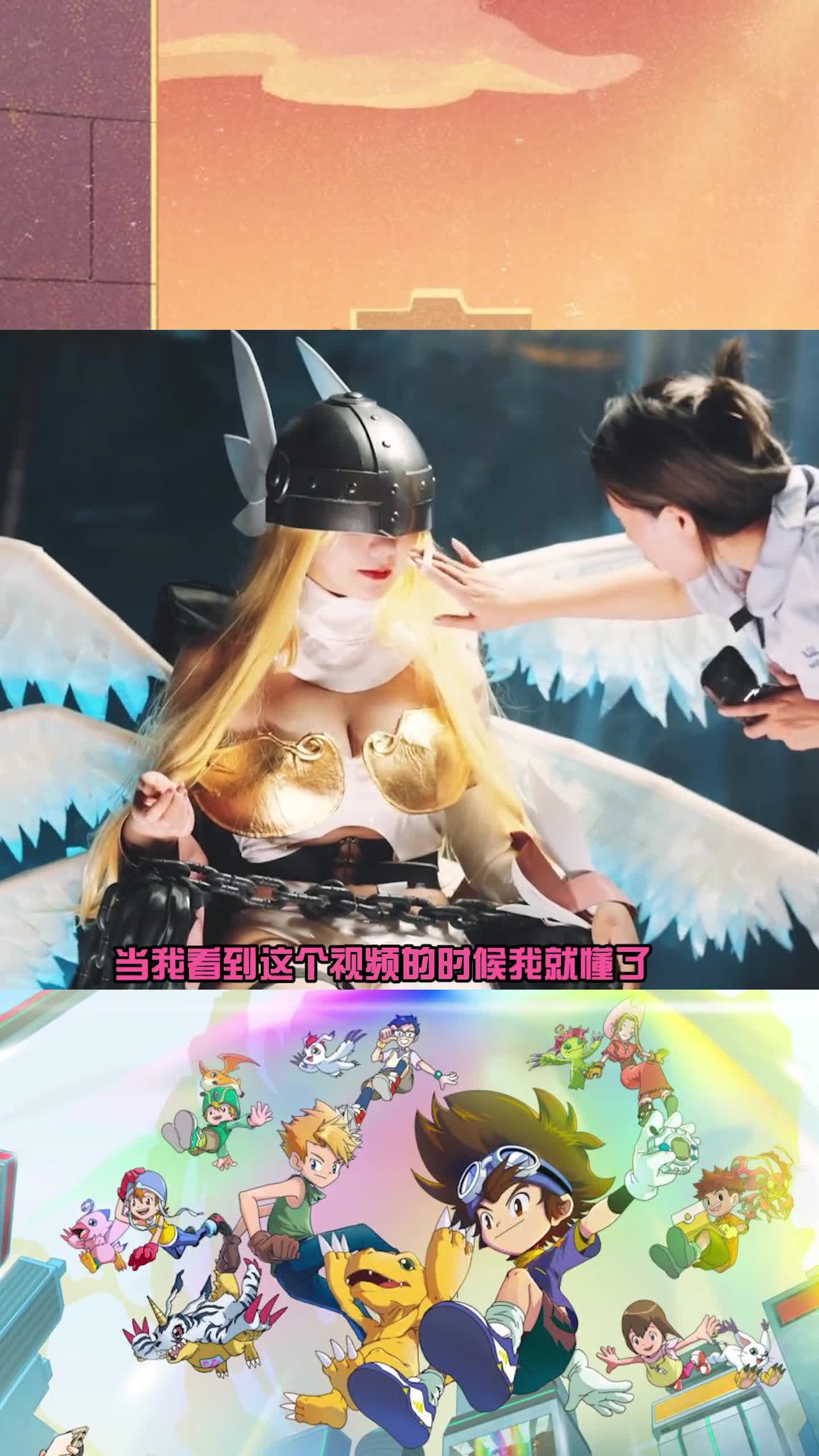 数码宝贝新世纪：终于知道为什么小时候哥哥喜欢看天女兽了，这谁不喜欢？