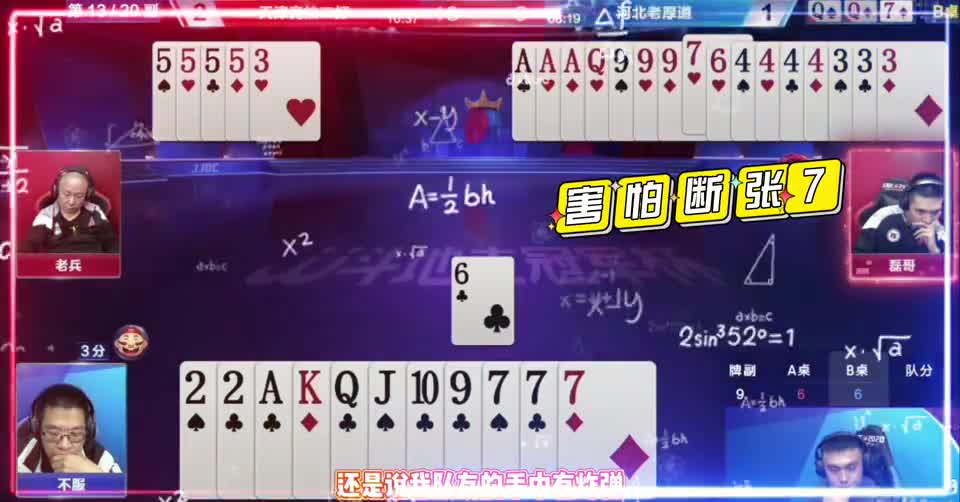 三炸对决太搞笑，地主直接启动，狂输三炸教做人