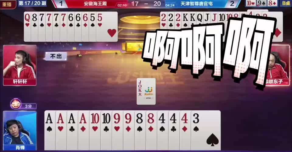 史诗级大反转，东子低级失误差点翻车，没想到地主更坑