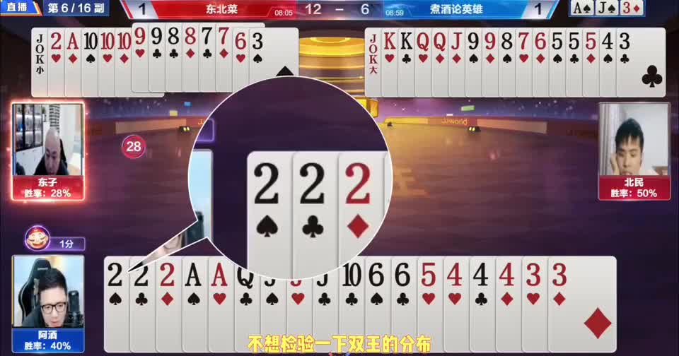 东子阿酒同场竞技，一张单2太厉害，对手十分佩服