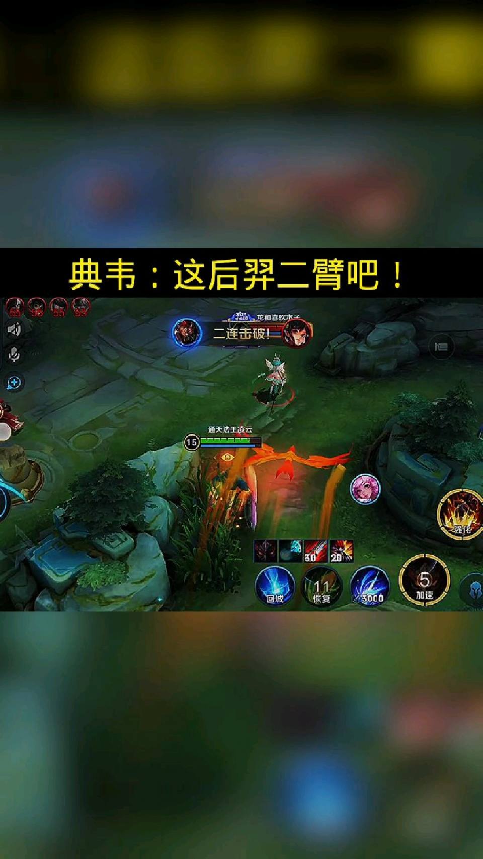 典韦奋力一博，后羿卧底操作，典韦彻底疯狂