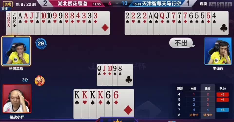 一局三炸全响，农民太坏了，就是不让同伴走