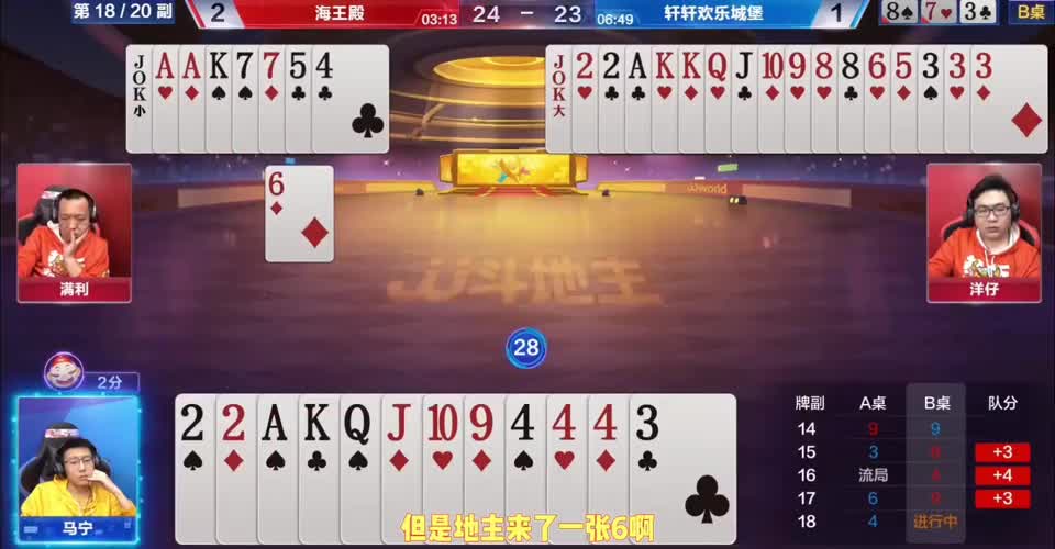 地主稳输局迎来转机，农民手握大王出顺子，解说十分佩服