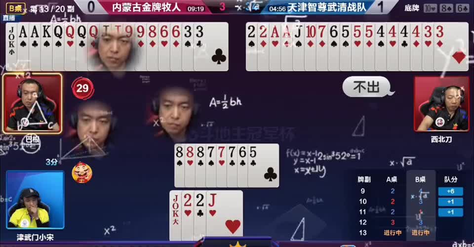 地主手握天牌太嚣张，开局三不带，被对手教做人