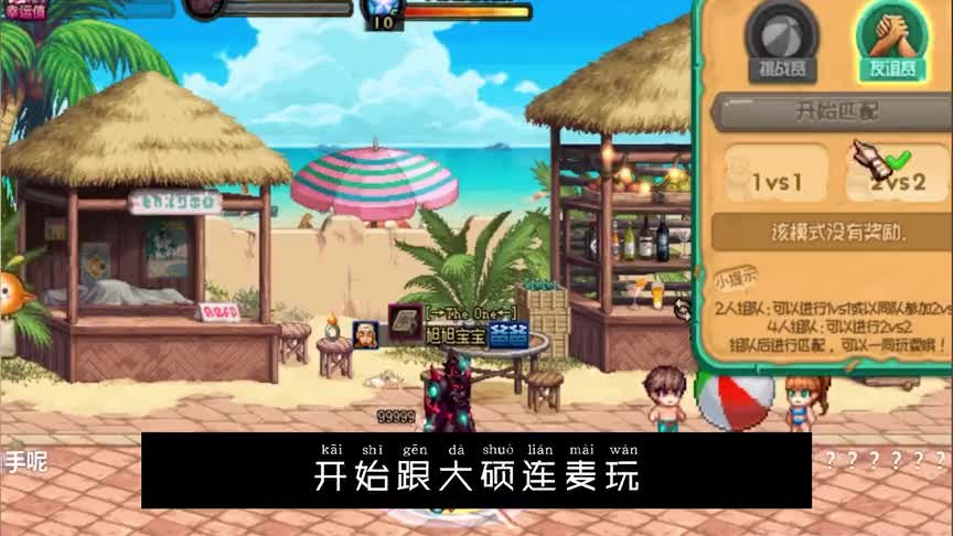 DNF旭旭宝宝跟大硕连麦，PK沙滩排球，男人的快乐就是这么简单！