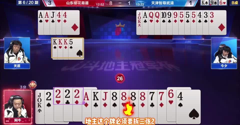 地主手握两炸不会出，被对手教做人，水平太拙劣