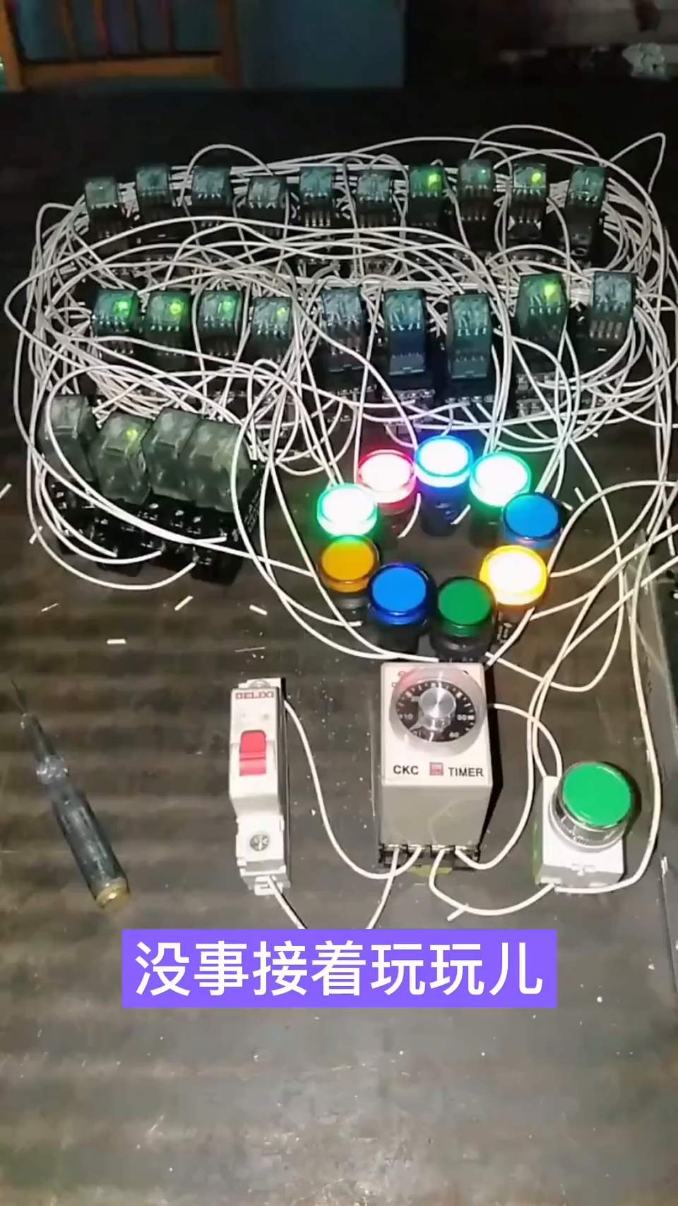 没事接着玩玩儿
