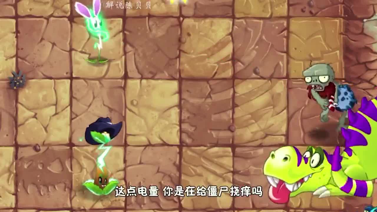 植物大战僵尸：电击绿茶vs电击芦苇！小僵尸惨叫连连？