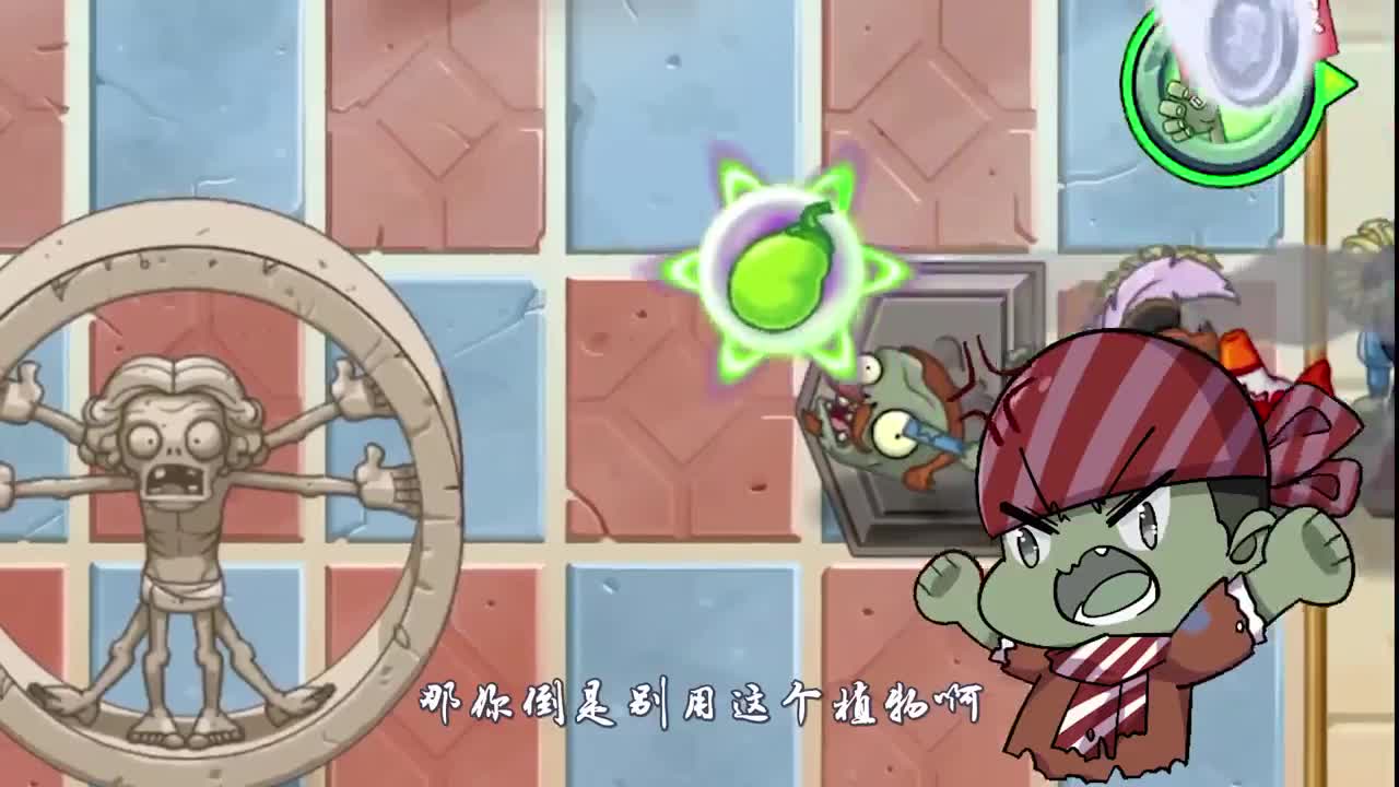 植物大战僵尸：没想到PVZ里居然也有一位“凡尔赛”大师！