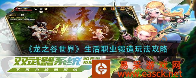 《龙之谷世界》商会玩法介绍