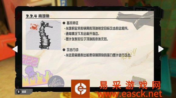 喷射战士3高塔鱼怎么打 高塔鱼打法