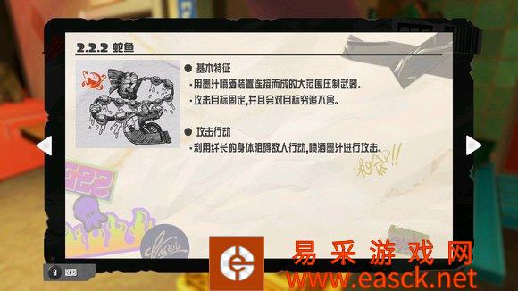 喷射战士3蛇鱼处理方法 蛇鱼怎么打