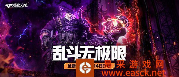 《穿越火线》九月版本开启俯视角对局