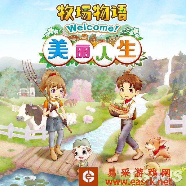 加强版《牧场物语 Welcome! 美丽人生》新图公开