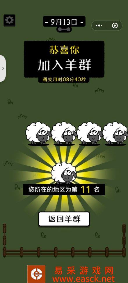 羊了个羊通关截图一览