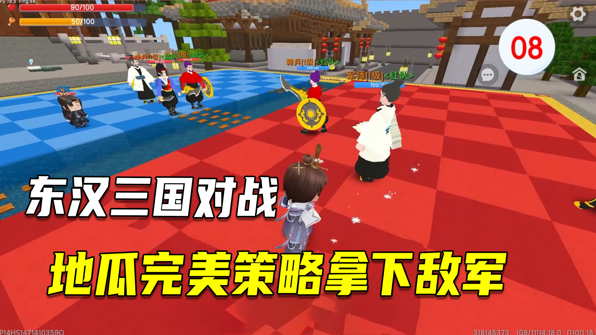迷你世界：东汉三国烧脑对战，地瓜完美策略，拿下敌军#迷你世界#沙盒游戏