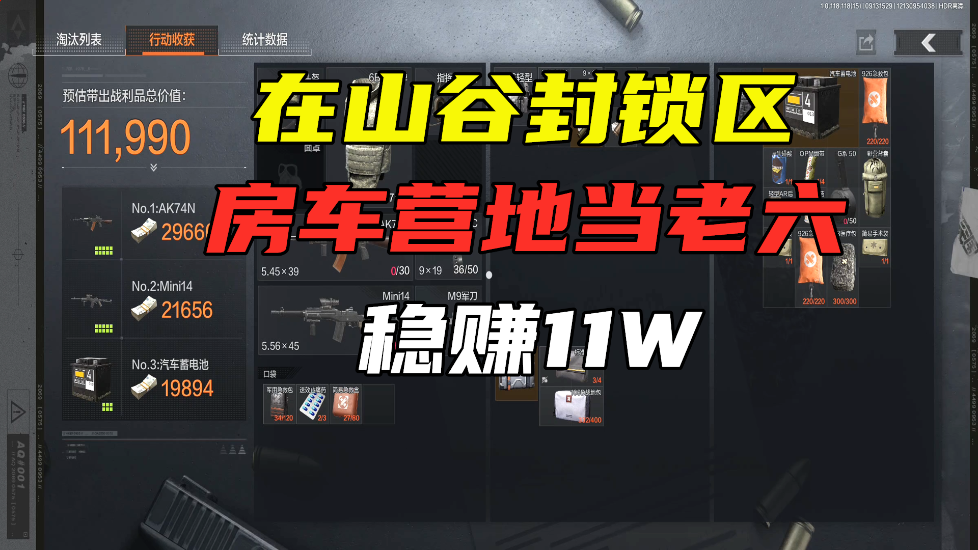 暗区突围：在山谷封锁区，房车营地当老六，轻松稳赚11W#暗区突围#游戏