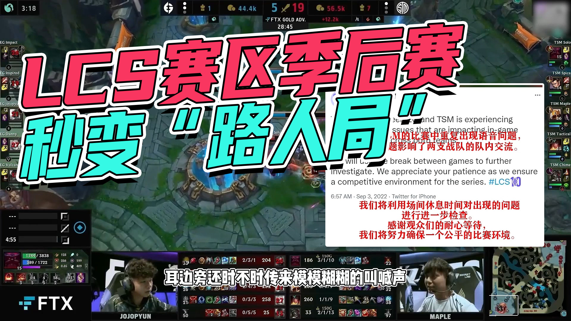 LCS赛区季后赛秒变“路人局”#英雄联盟