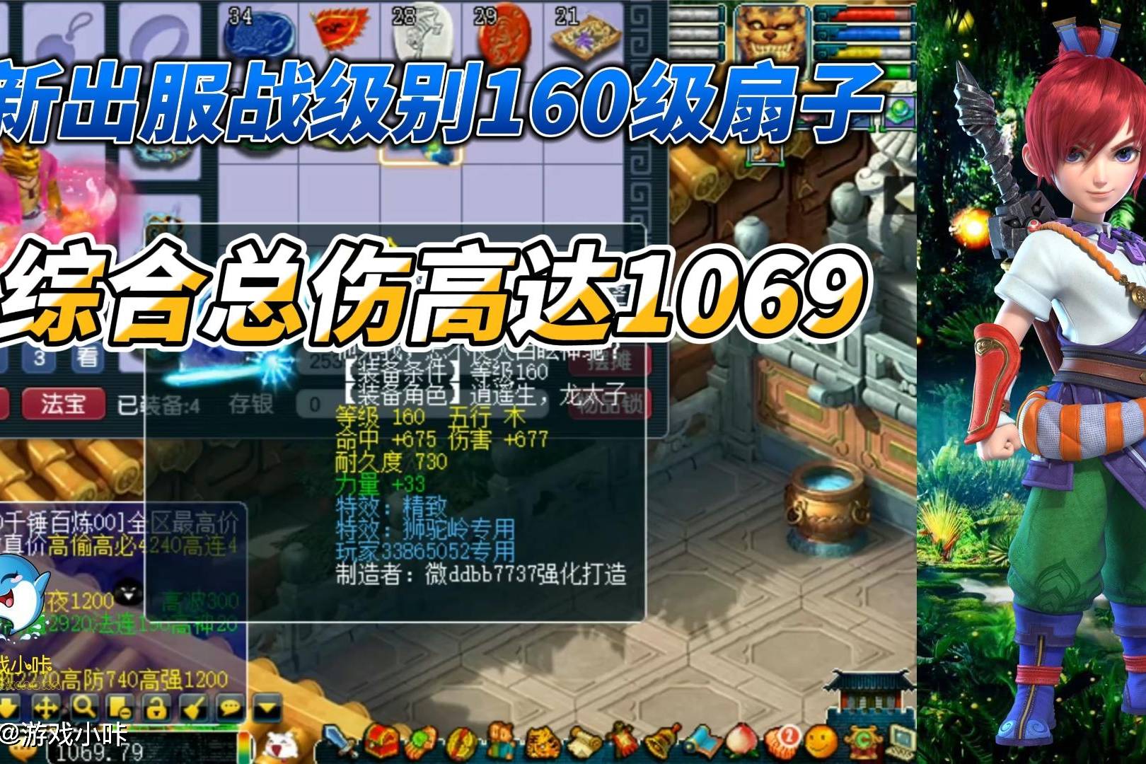 梦幻西游：老王点评，新出服战级别160级扇子，总伤1069！