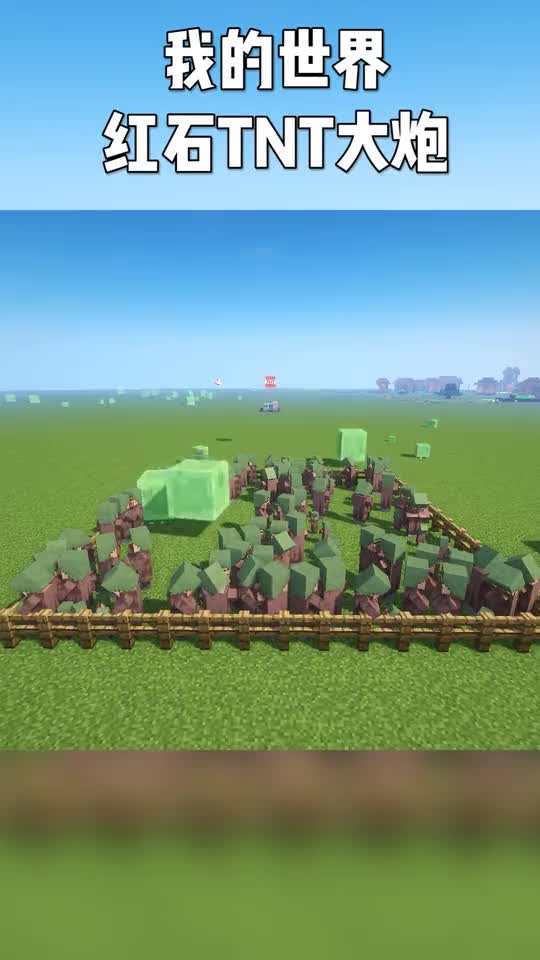 我的世界TNT大炮：什么时候才能击中哥哥的心？