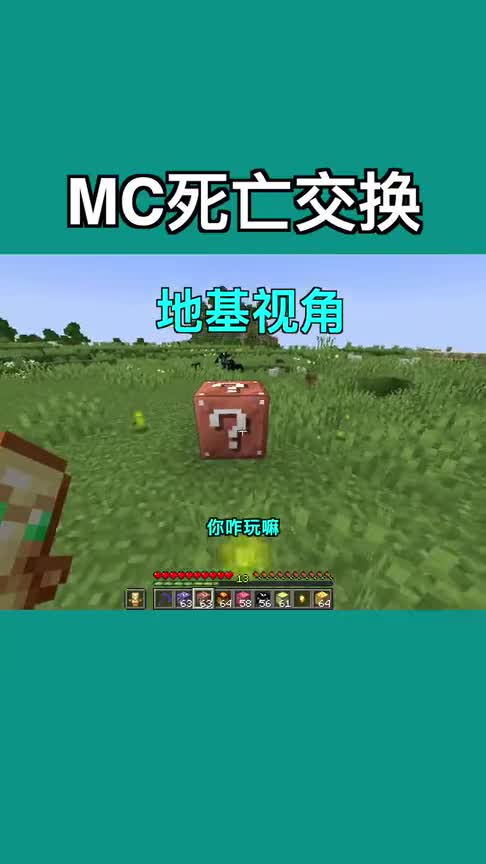 （3）每隔三十秒交换一次位置！两位大神如何坑死对方！【我的世界】